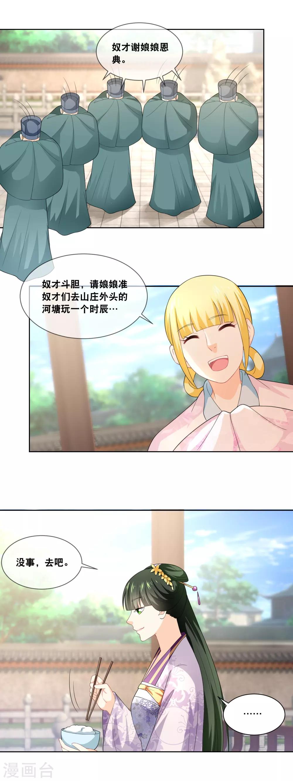 第38话 庄外的塘里有&hellip;&hellip;-第40话