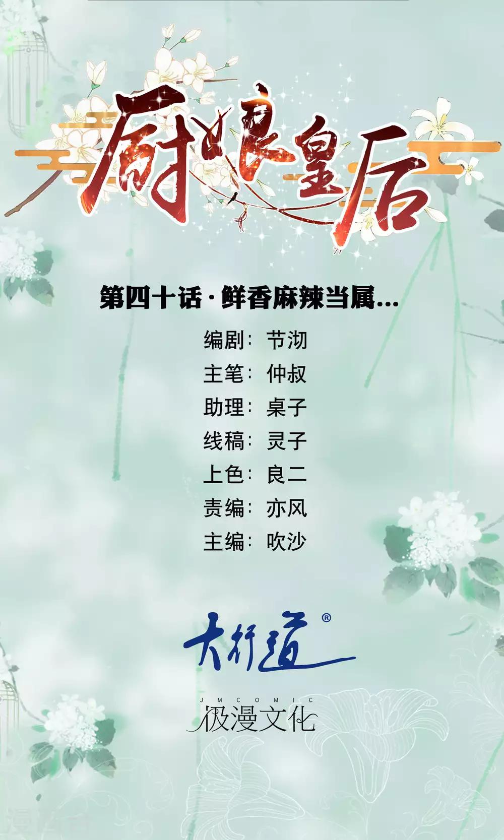 第40话 鲜香麻辣当属&hellip;&hellip;-第42话