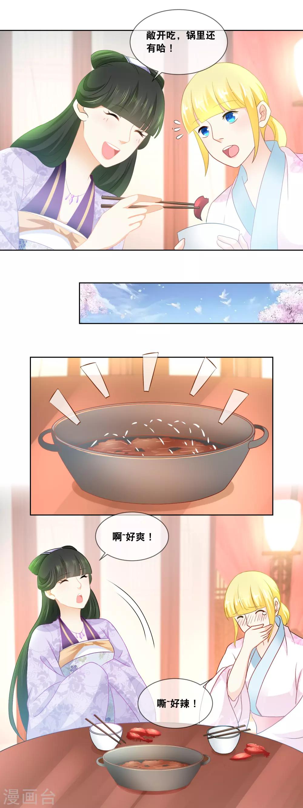 第40话 鲜香麻辣当属&hellip;&hellip;-第42话