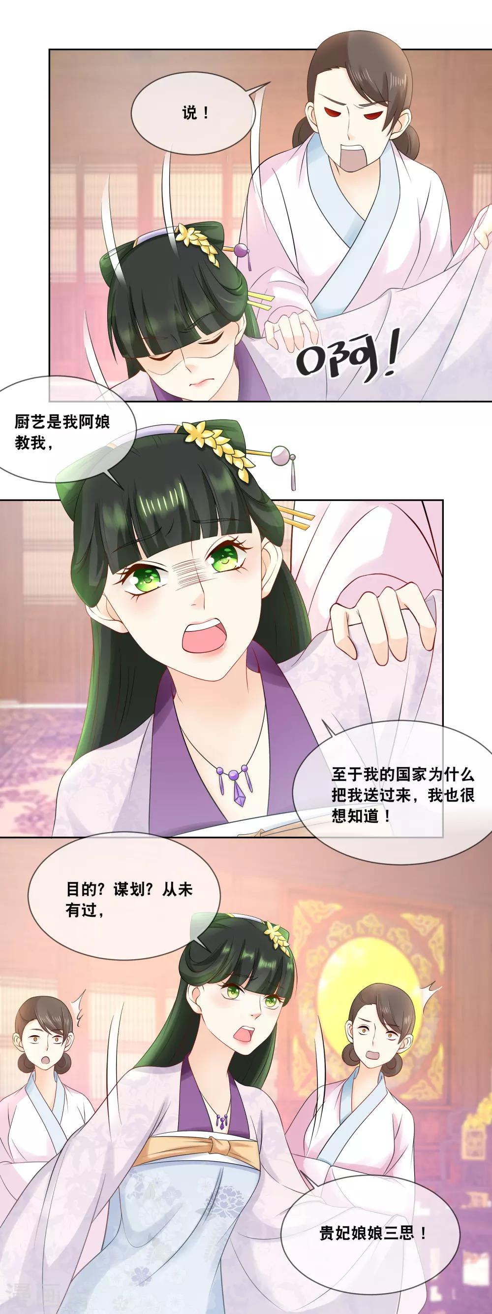 第42话 到底是何目的？-第44话