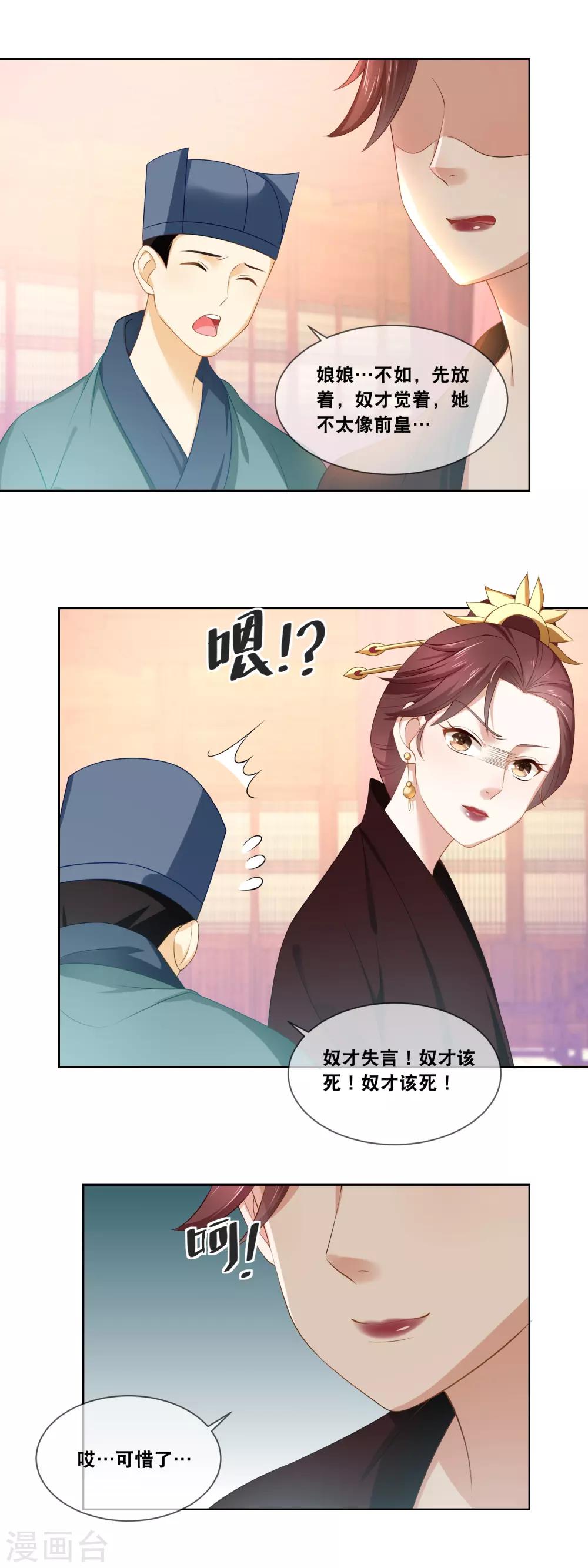 第42话 到底是何目的？-第44话