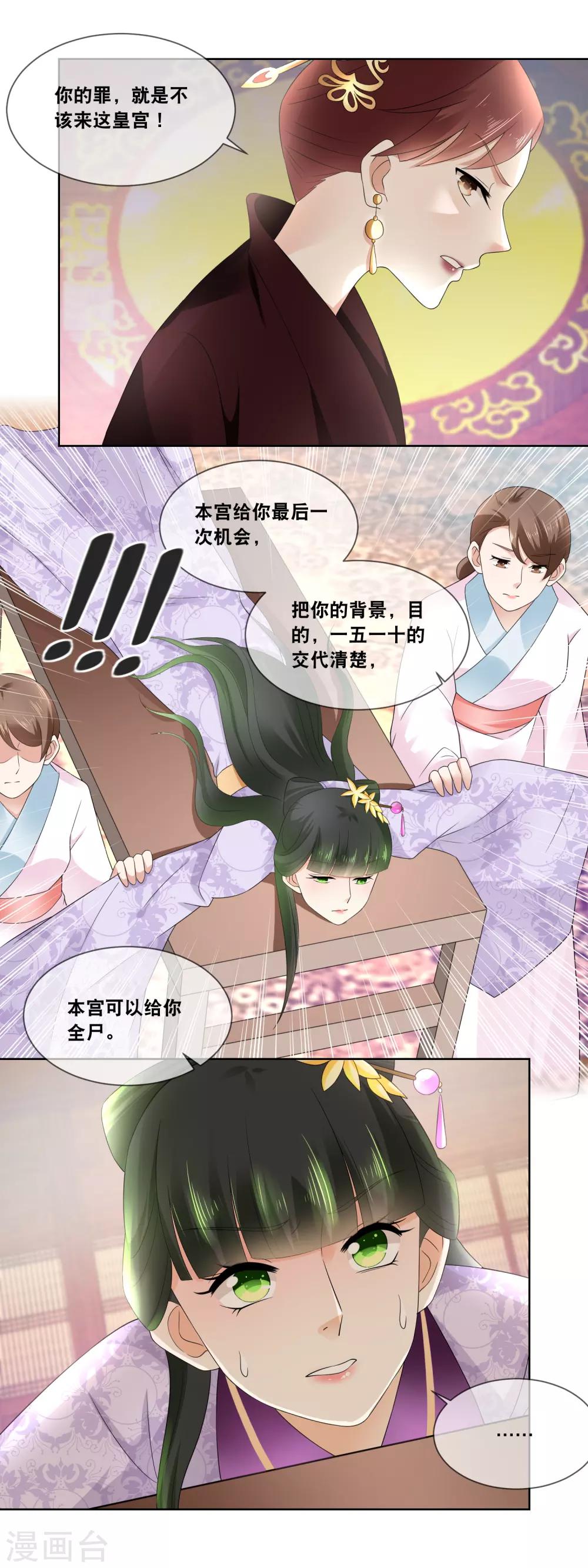 第42话 到底是何目的？-第44话