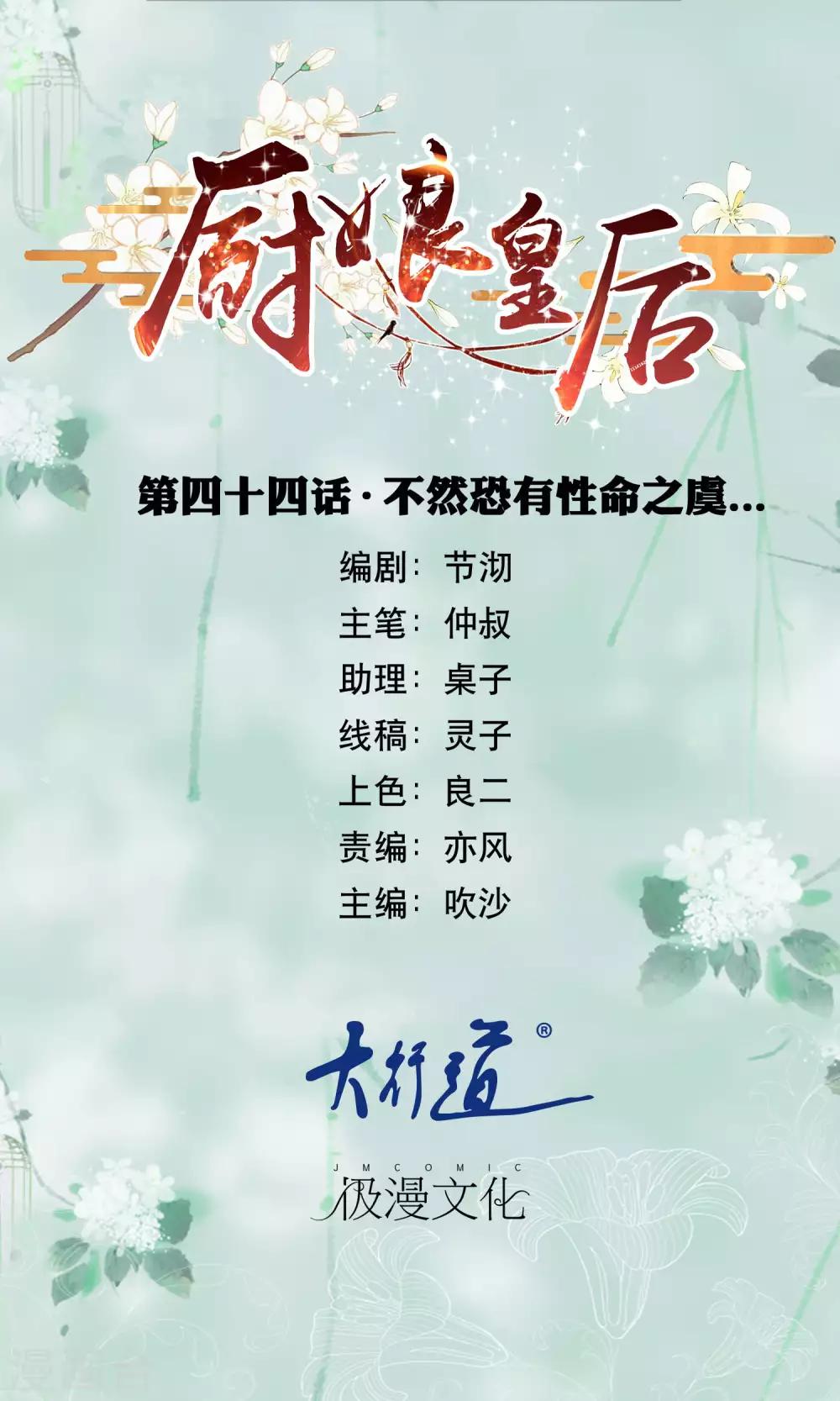 第44话 不然恐有性命之虞-第46话