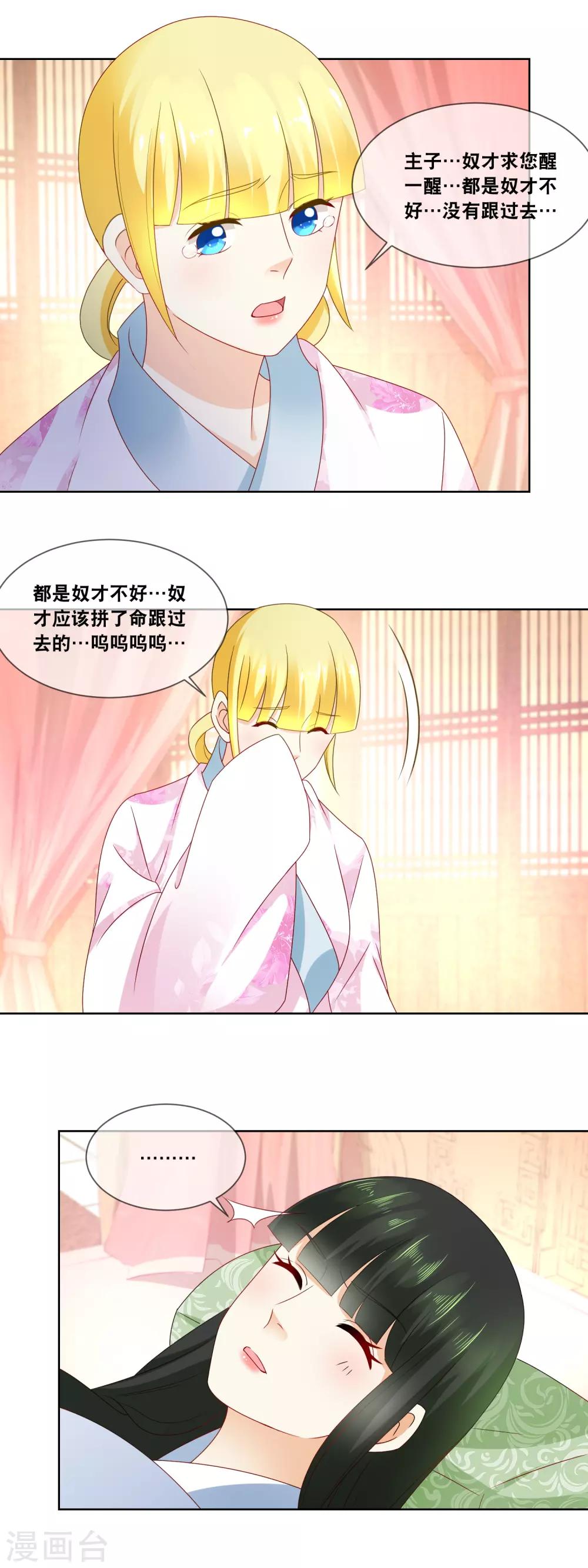 第44话 不然恐有性命之虞-第46话