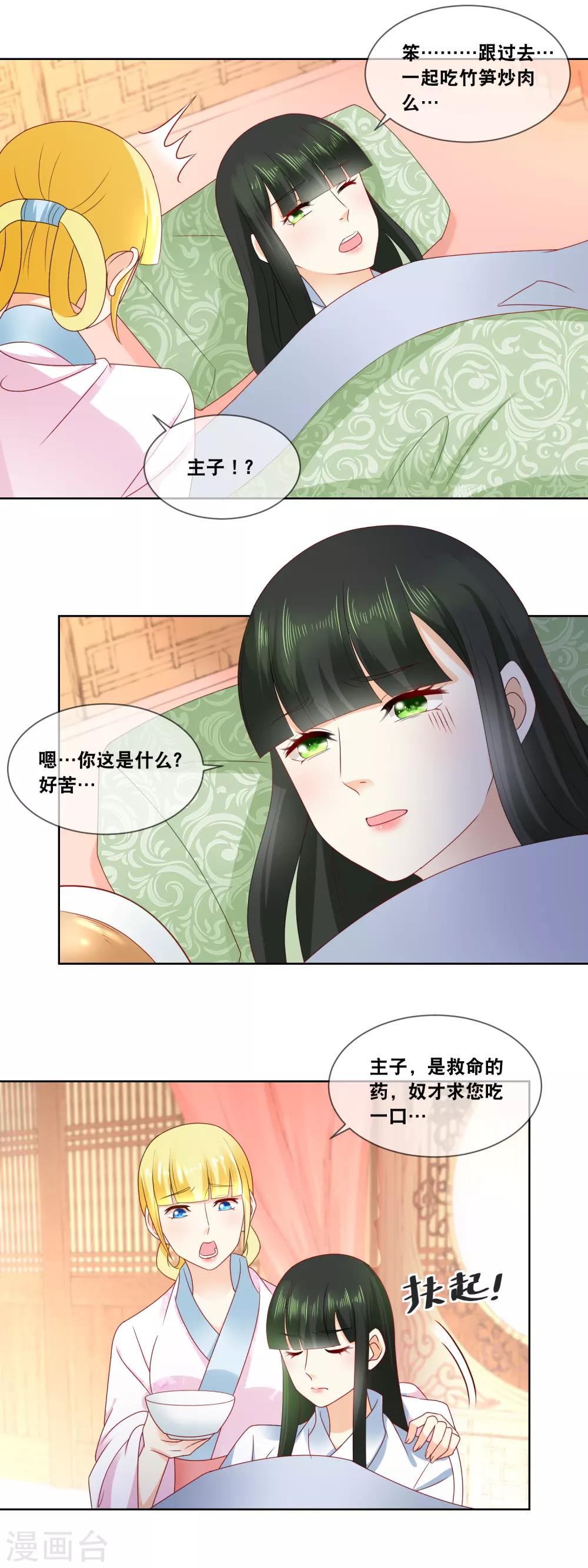 第44话 不然恐有性命之虞-第46话