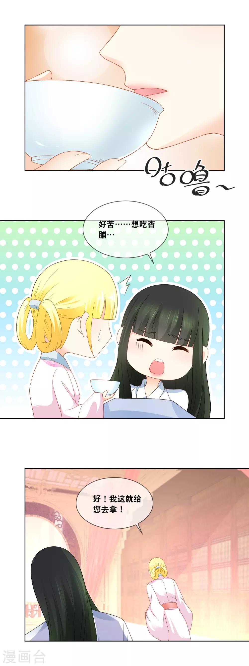 第44话 不然恐有性命之虞-第46话