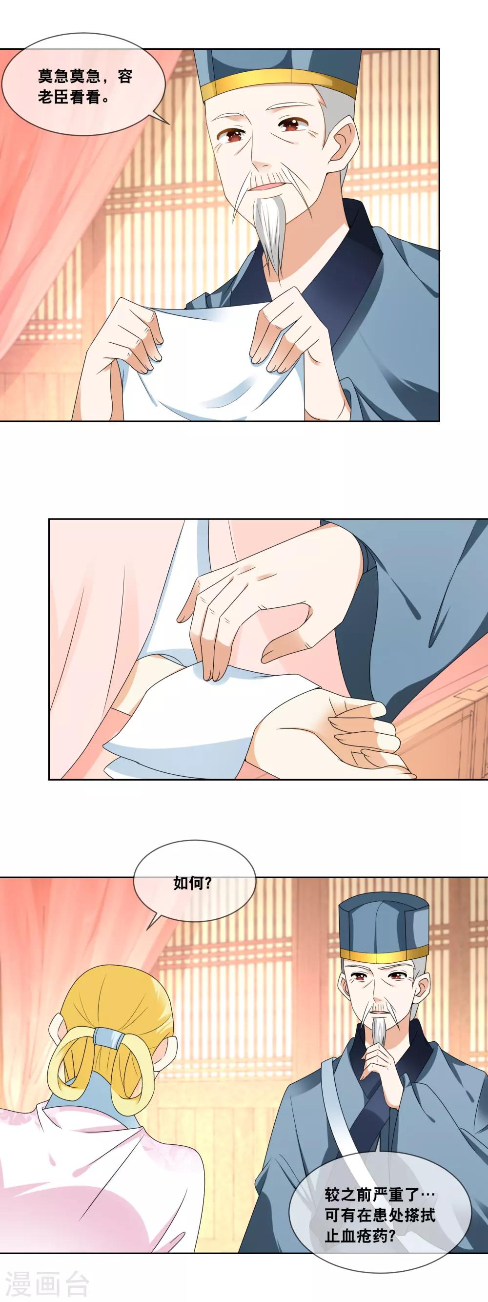 第44话 不然恐有性命之虞-第46话