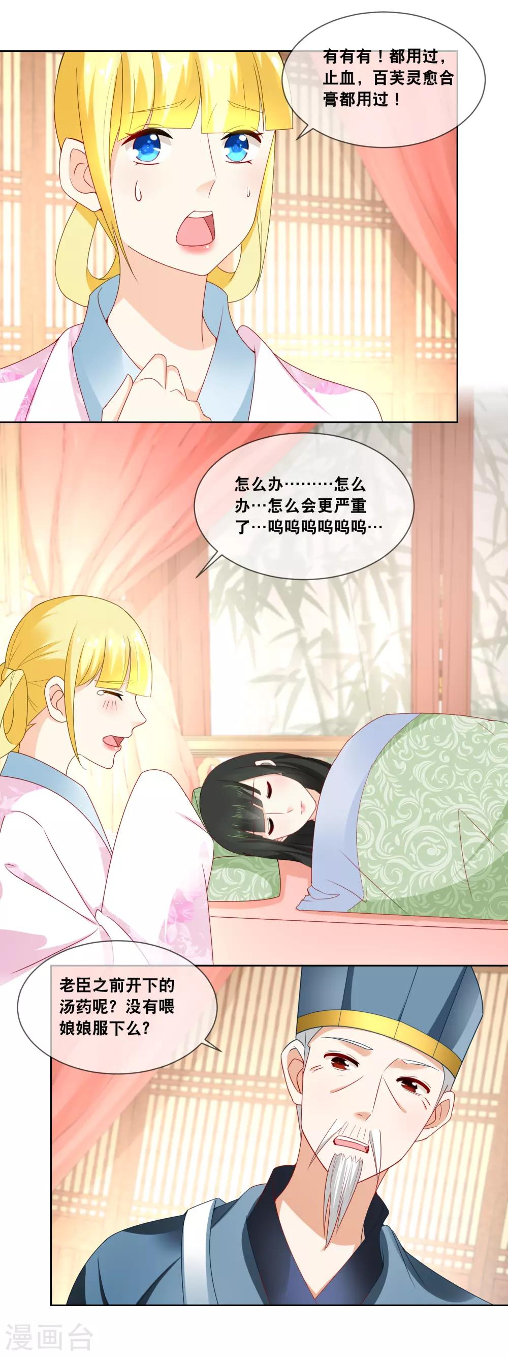 第44话 不然恐有性命之虞-第46话