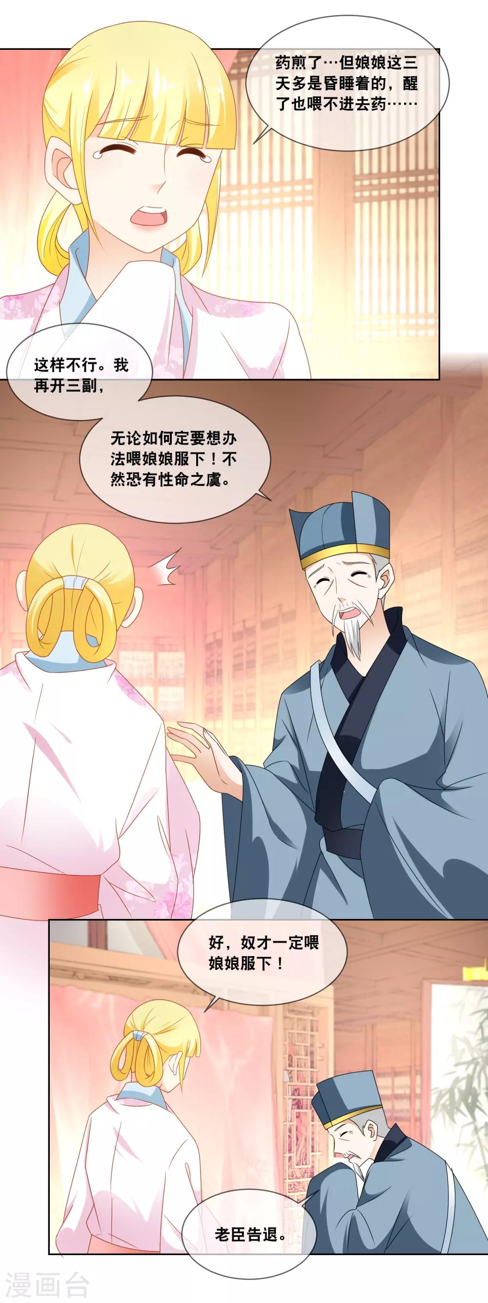 第44话 不然恐有性命之虞-第46话