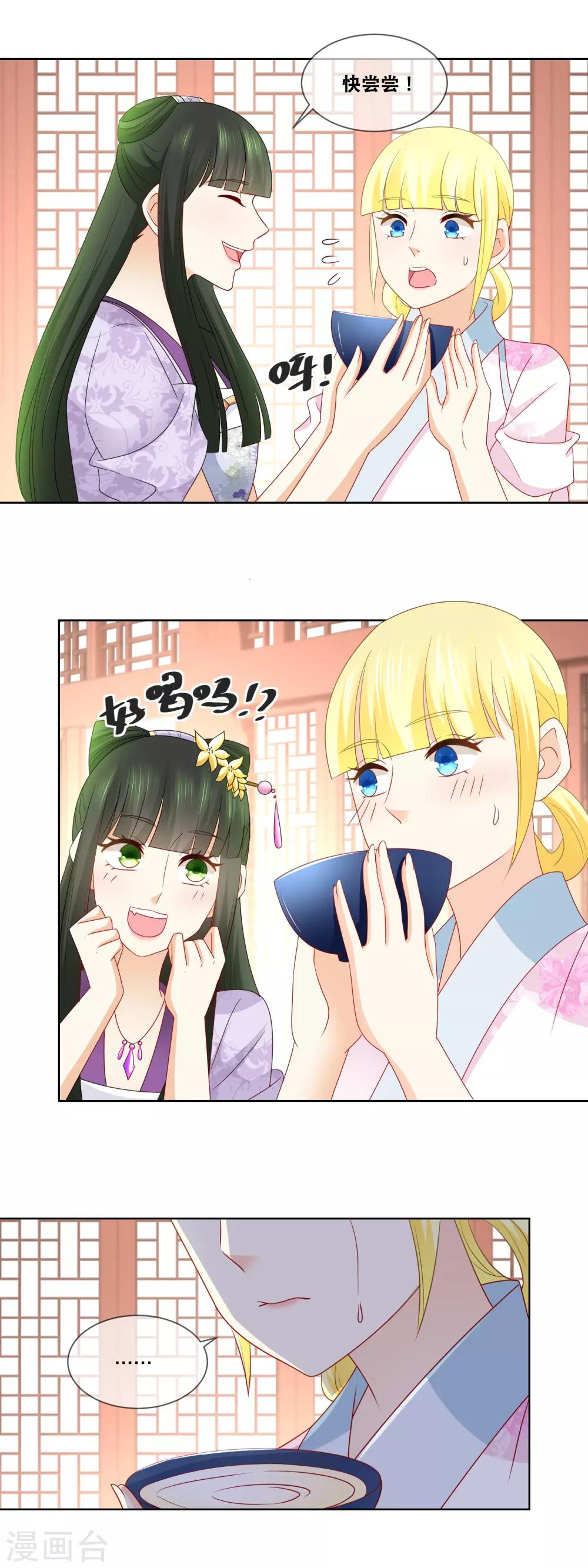 第46话 主子要不要去请安？-第48话