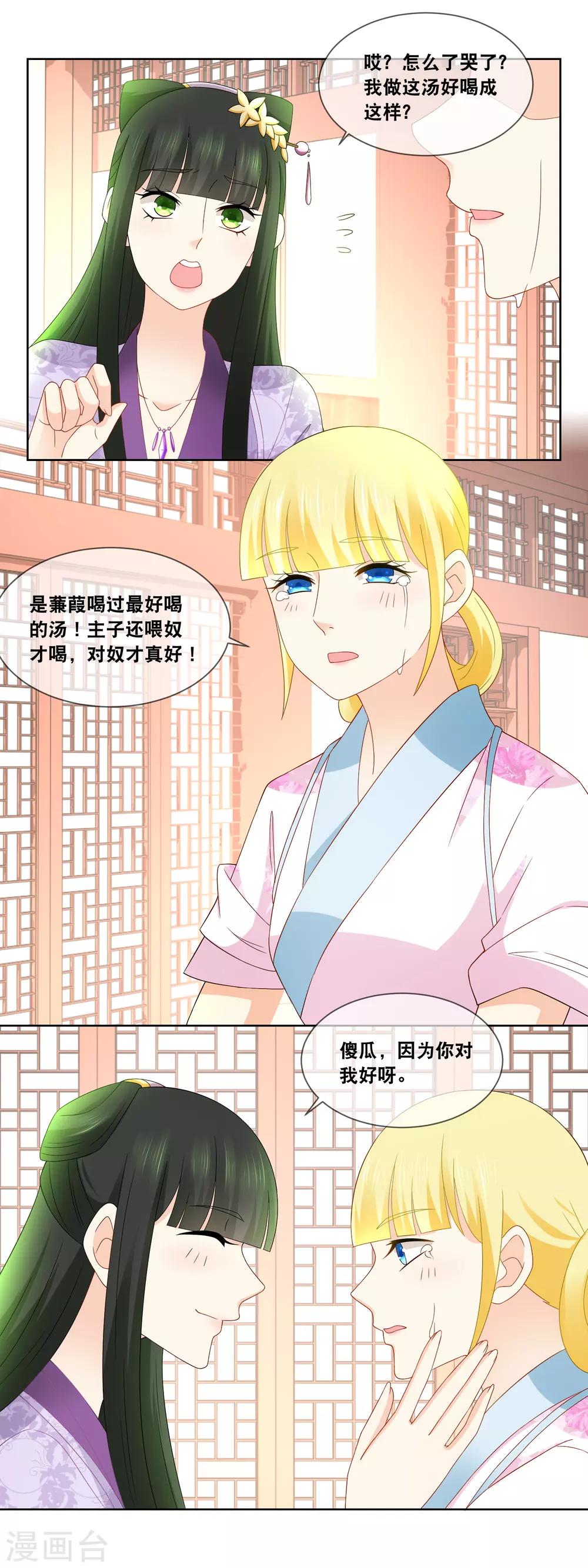 第46话 主子要不要去请安？-第48话