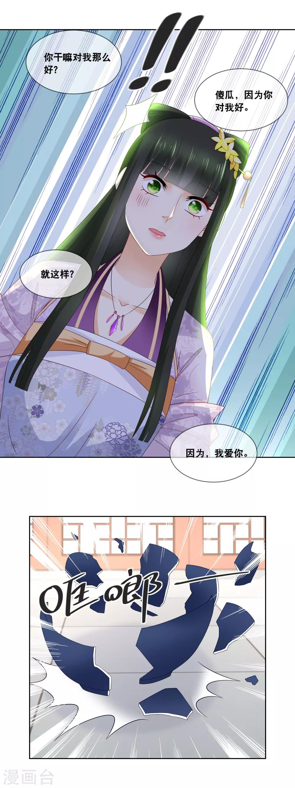 第46话 主子要不要去请安？-第48话