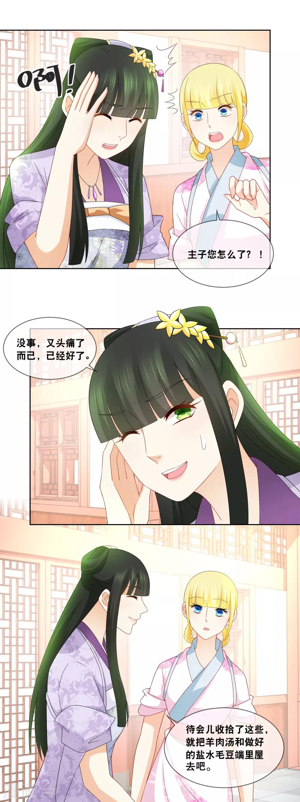 第46话 主子要不要去请安？-第48话