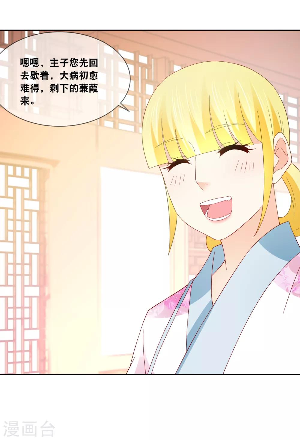 第46话 主子要不要去请安？-第48话