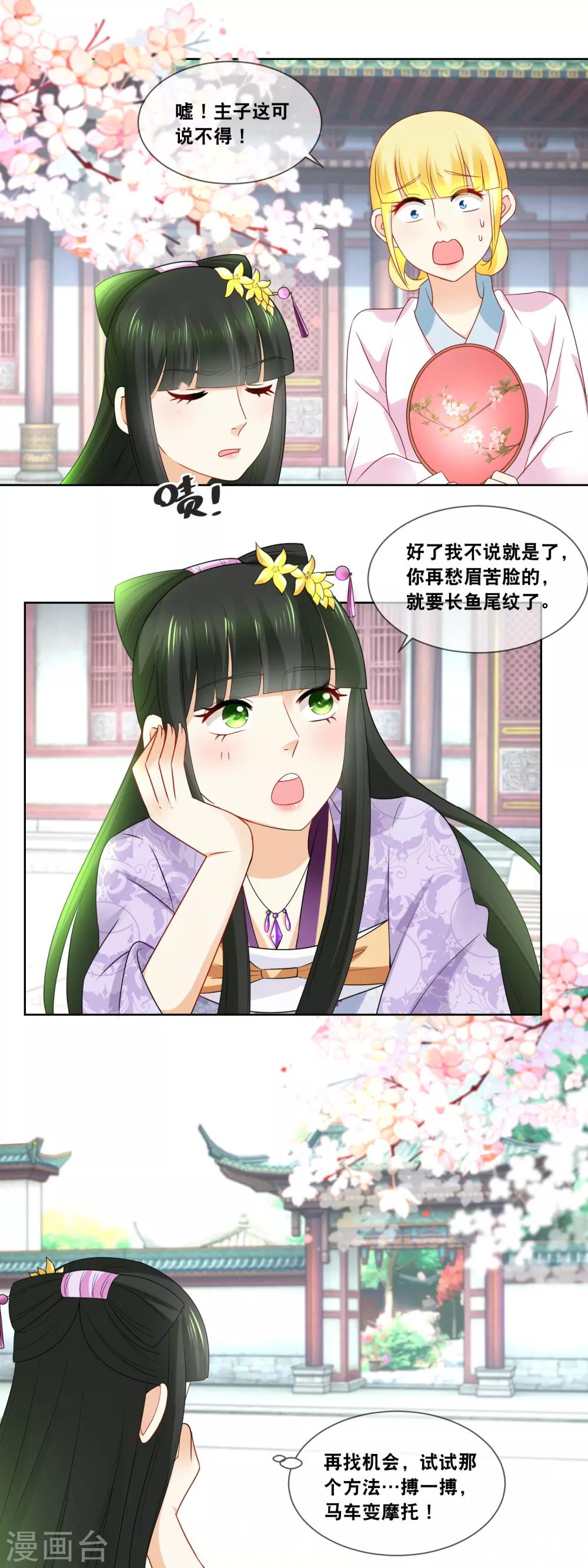 第46话 主子要不要去请安？-第48话