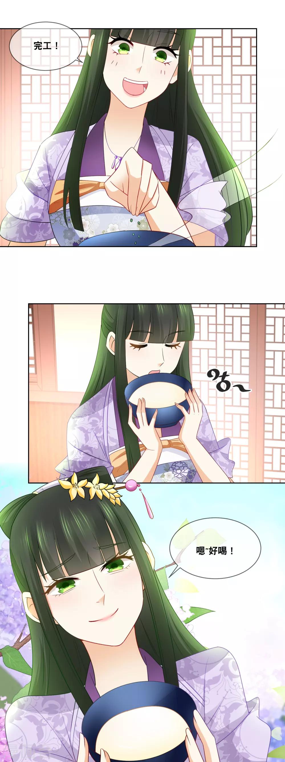 第46话 主子要不要去请安？-第48话