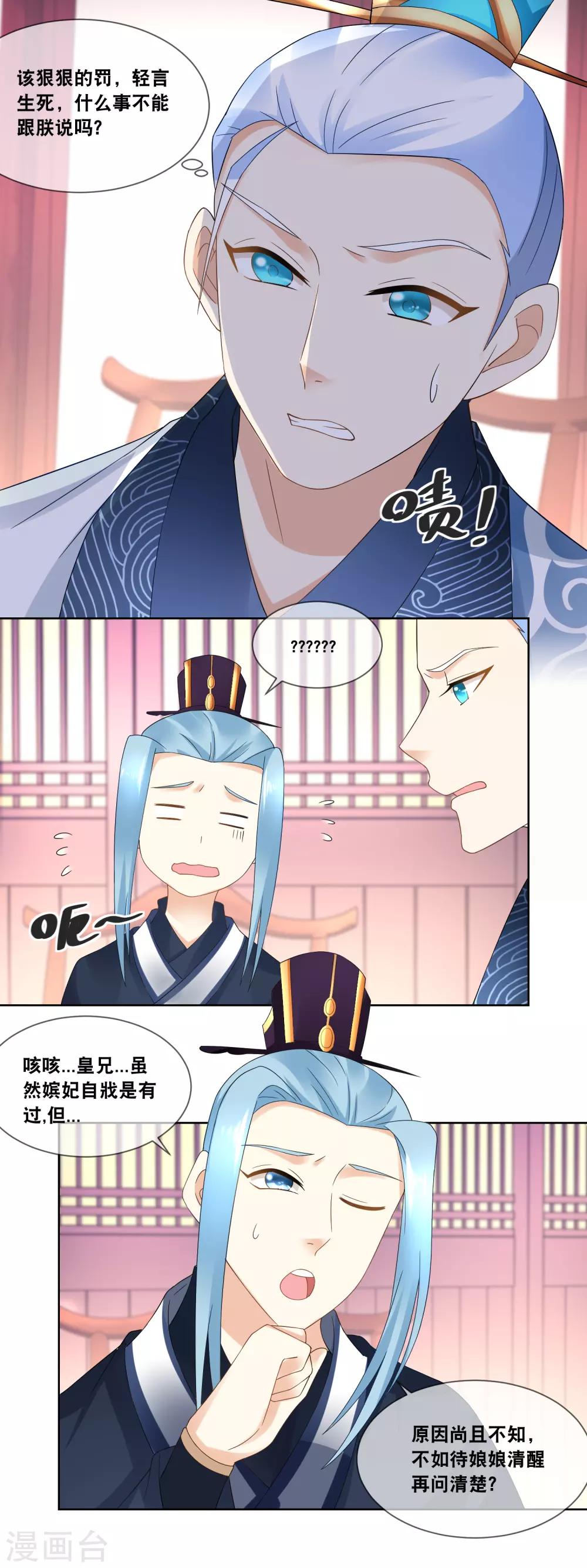 第48话 我不救你谁救你&hellip;&hellip;-第50话