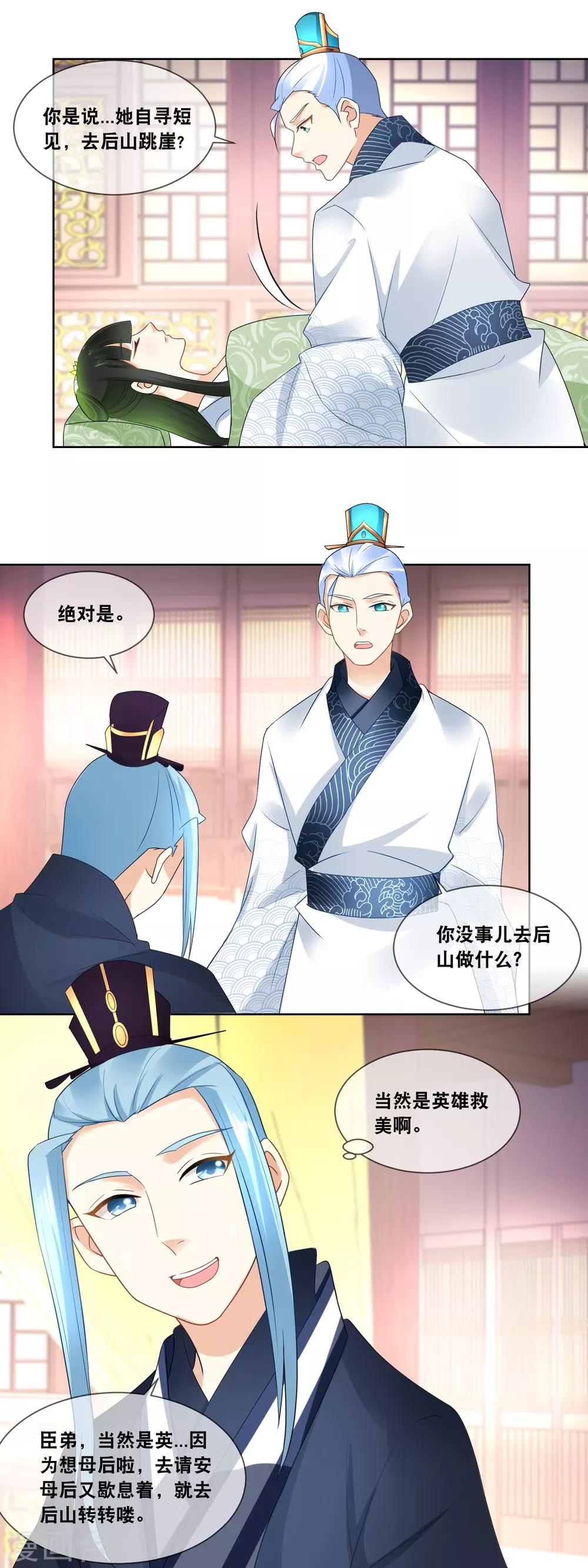 第48话 我不救你谁救你&hellip;&hellip;-第50话