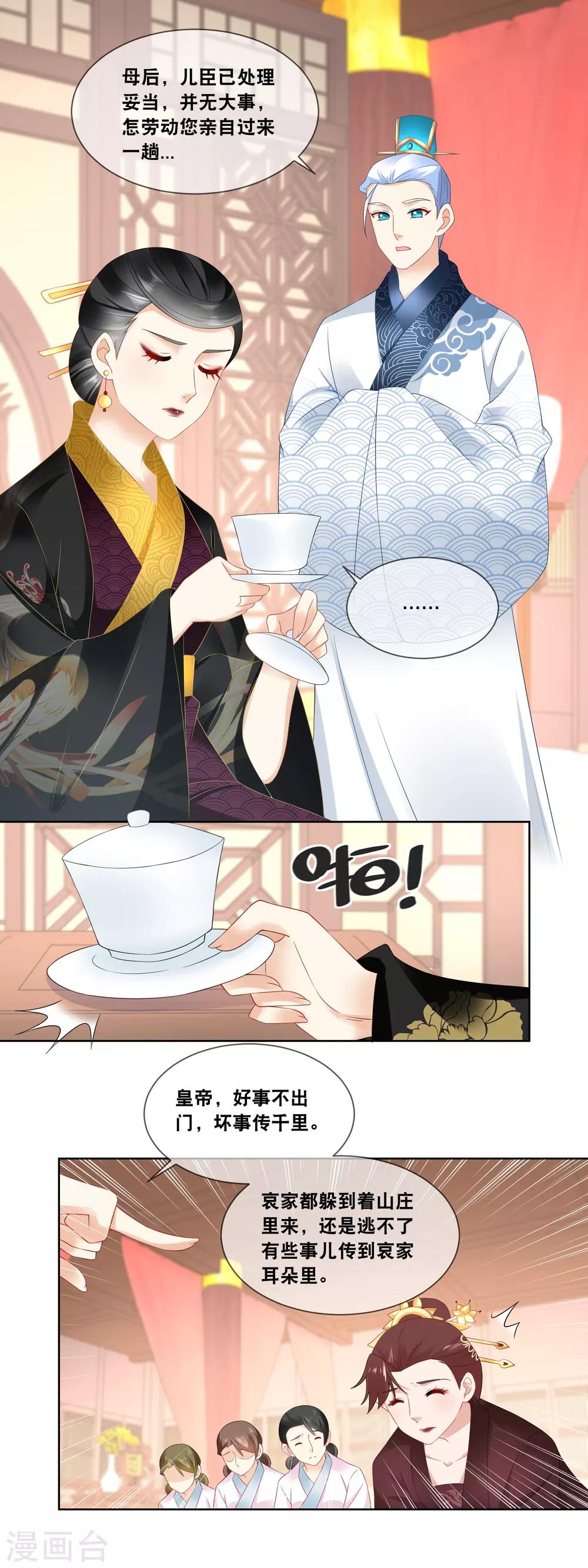 第50话 太后娘娘驾到&hellip;&hellip;-第52话