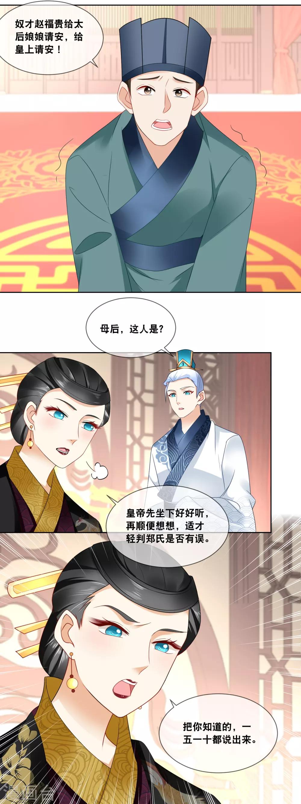 第50话 太后娘娘驾到&hellip;&hellip;-第52话