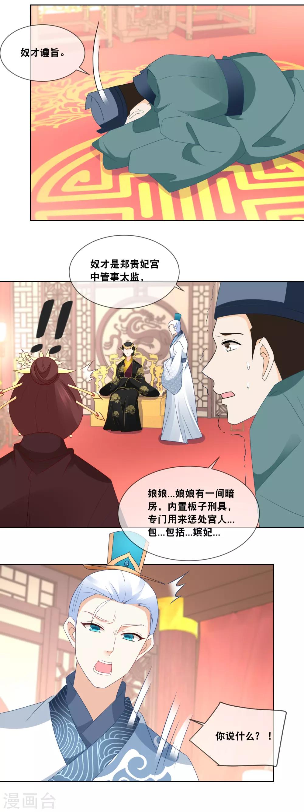 第50话 太后娘娘驾到&hellip;&hellip;-第52话