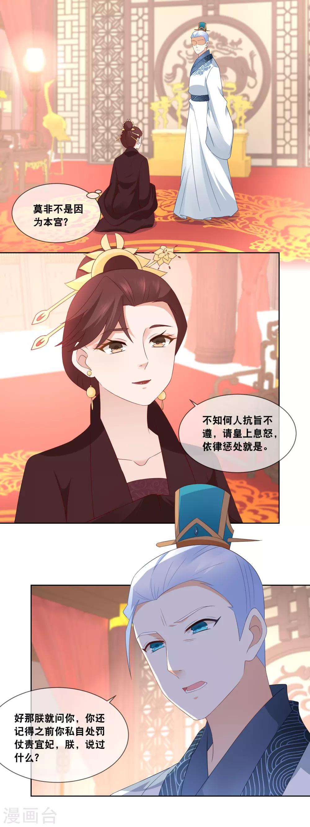 第50话 太后娘娘驾到&hellip;&hellip;-第52话