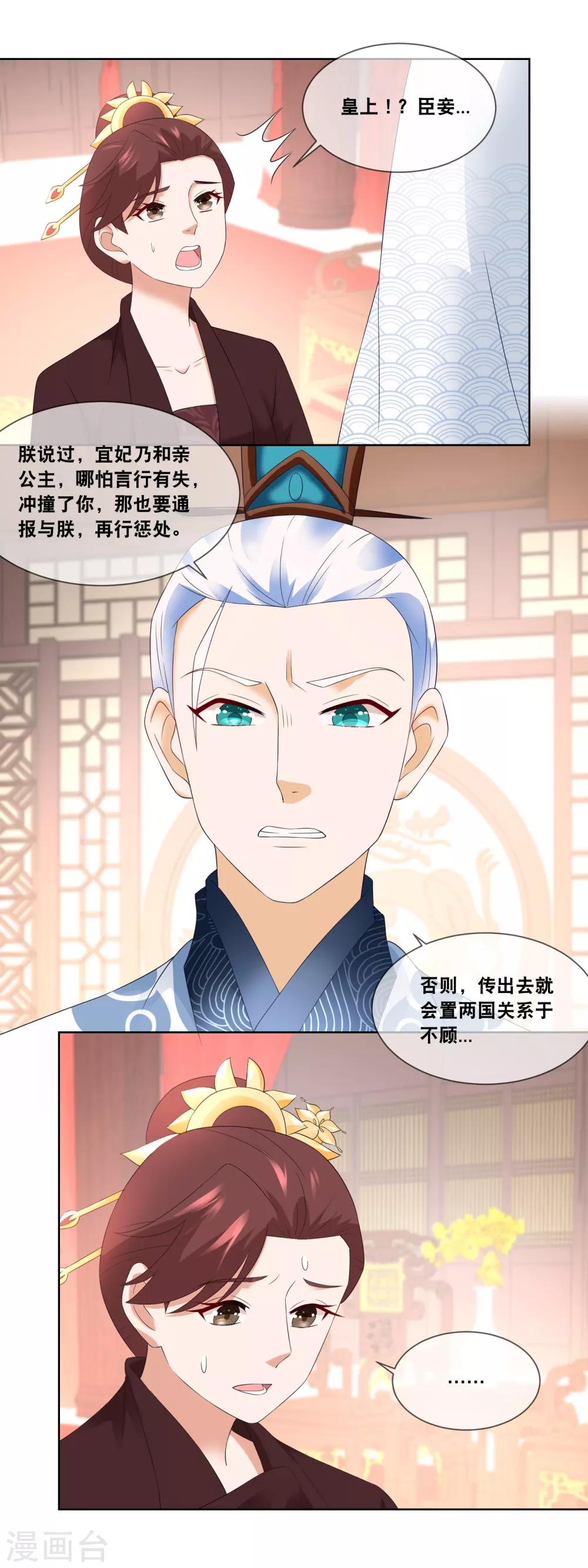 第50话 太后娘娘驾到&hellip;&hellip;-第52话