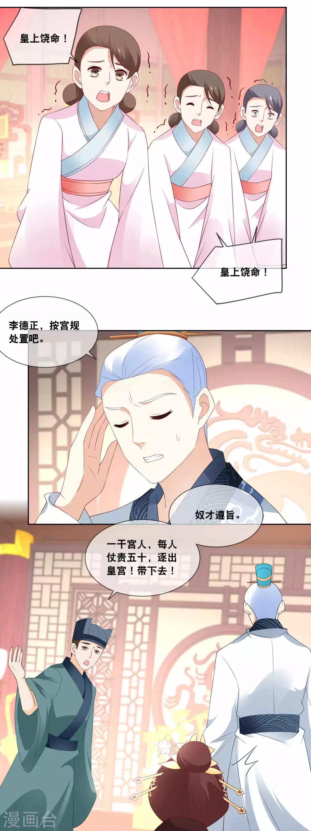 第50话 太后娘娘驾到&hellip;&hellip;-第52话