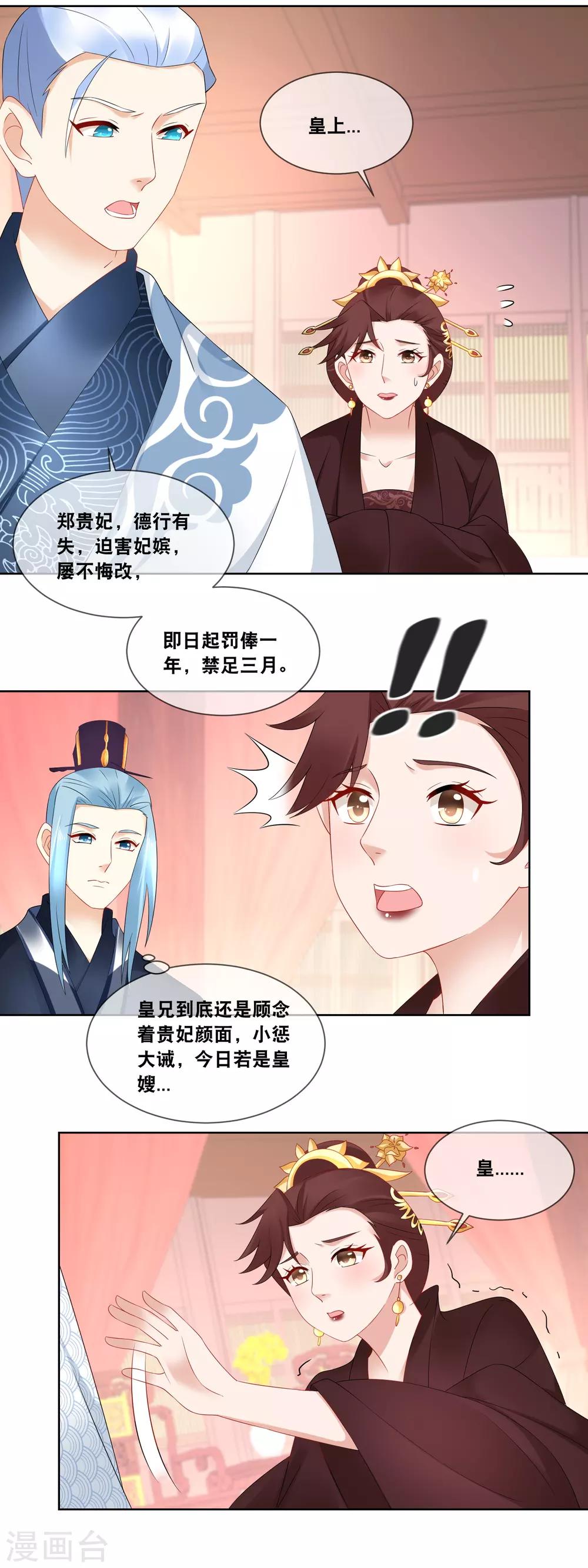 第50话 太后娘娘驾到&hellip;&hellip;-第52话