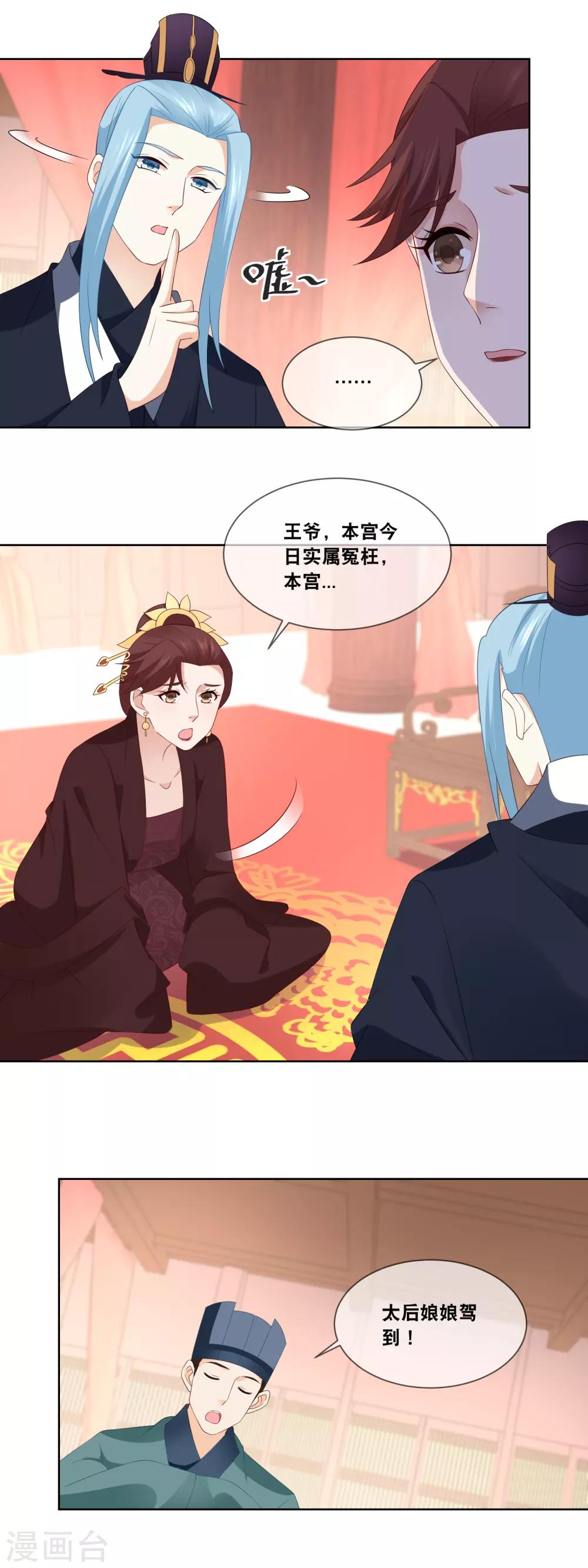 第50话 太后娘娘驾到&hellip;&hellip;-第52话