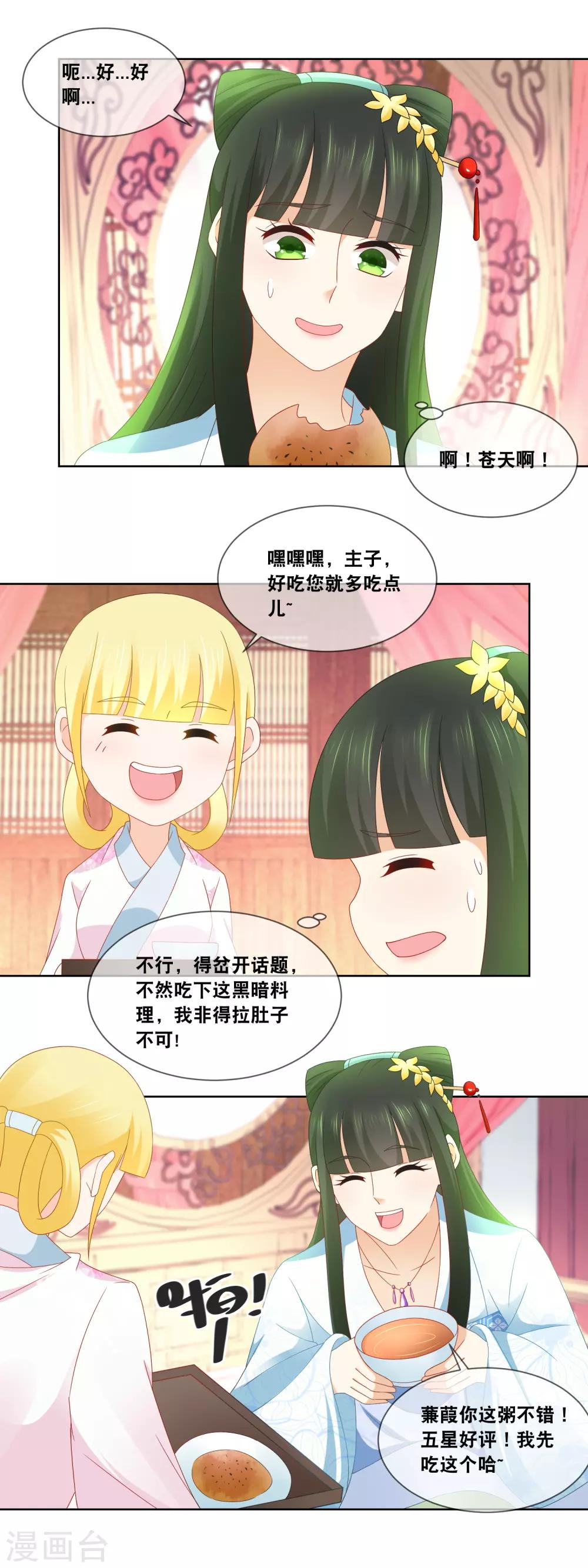 第52话 蒹葭你真是我的心腹啊&hellip;&hellip;-第54话