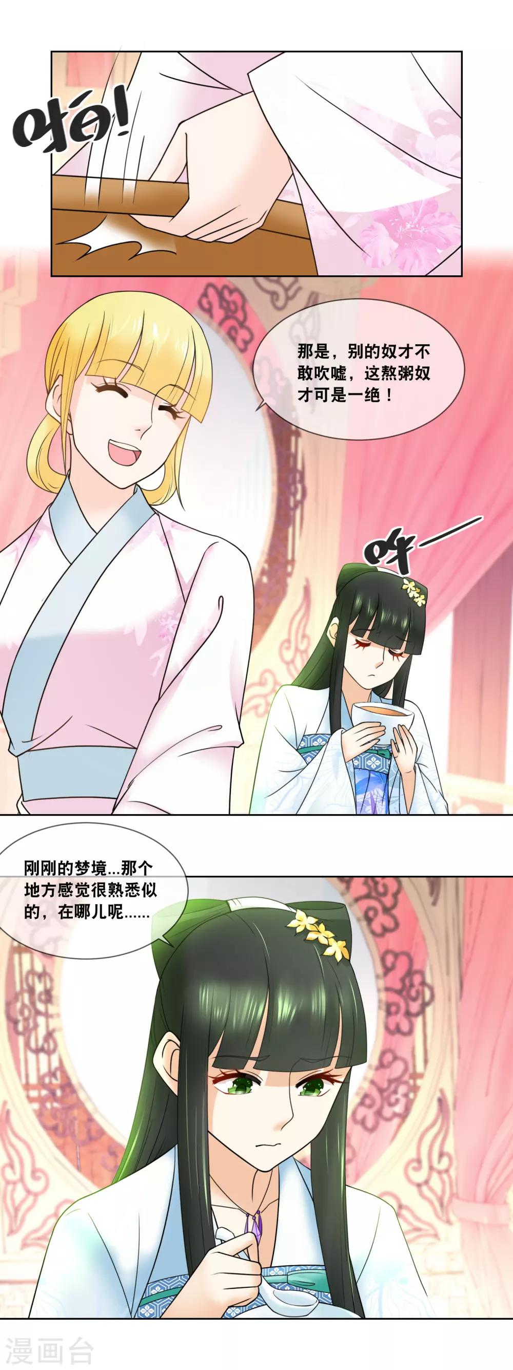 第52话 蒹葭你真是我的心腹啊&hellip;&hellip;-第54话