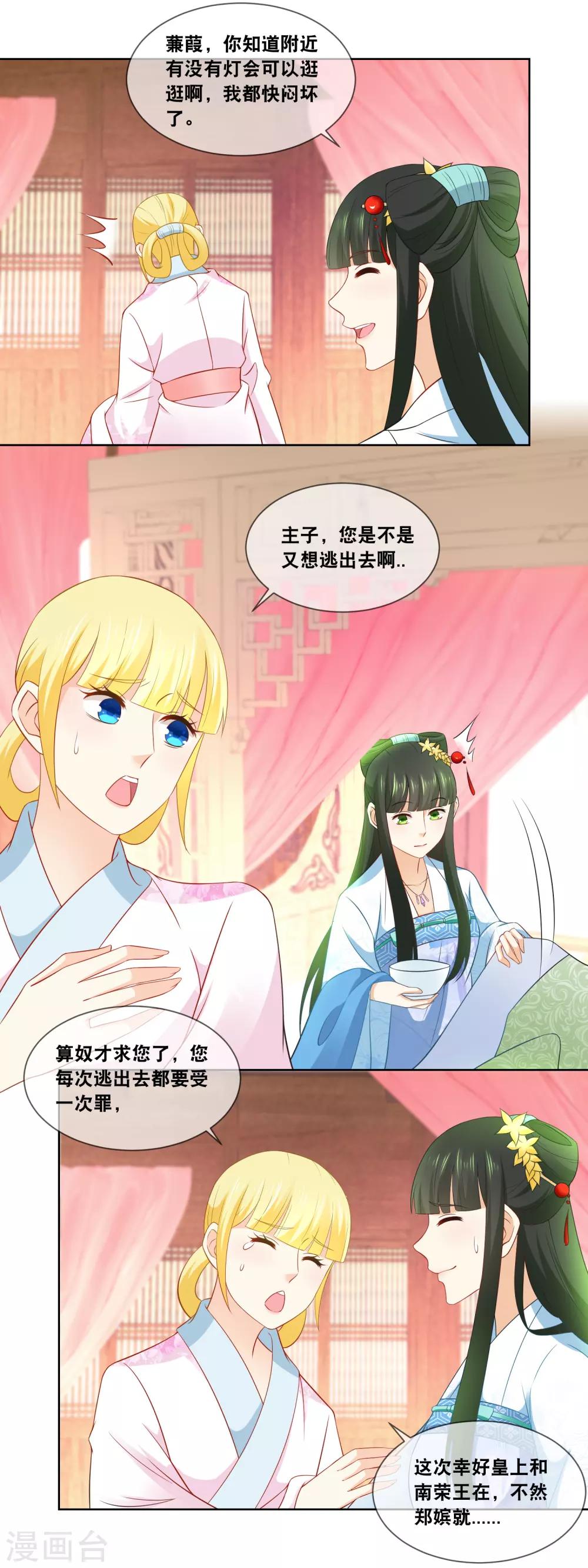 第52话 蒹葭你真是我的心腹啊&hellip;&hellip;-第54话