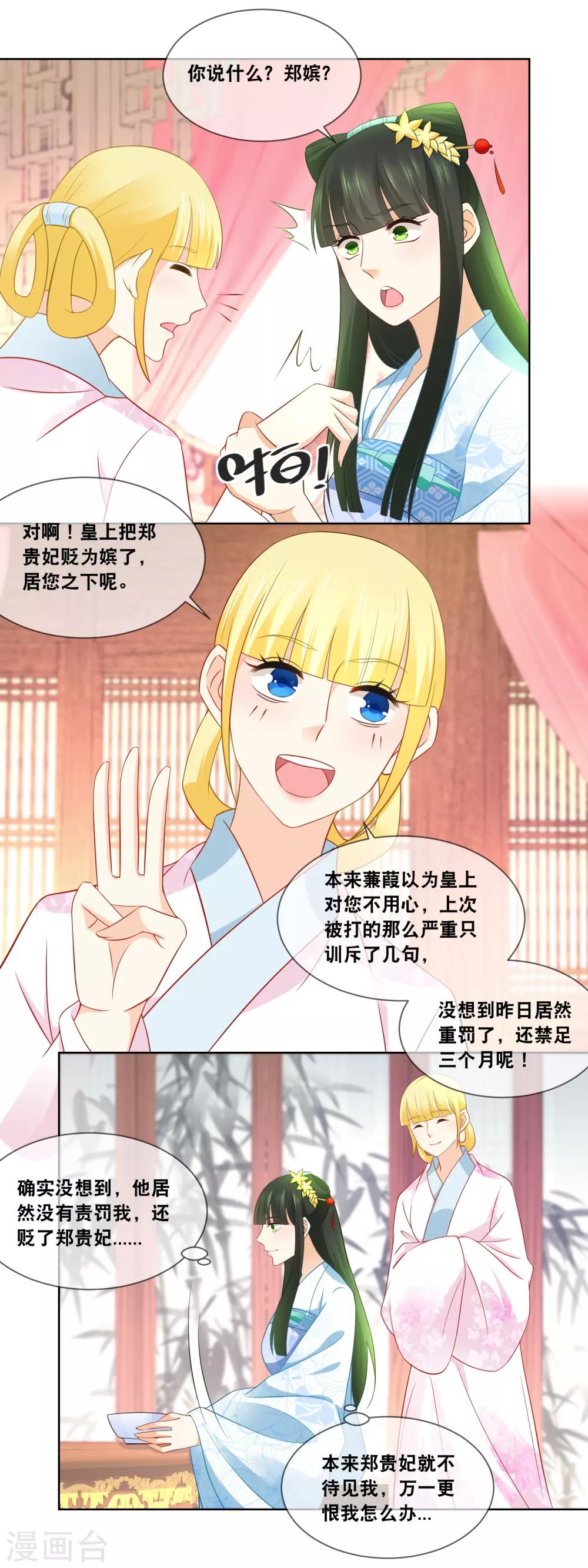 第52话 蒹葭你真是我的心腹啊&hellip;&hellip;-第54话