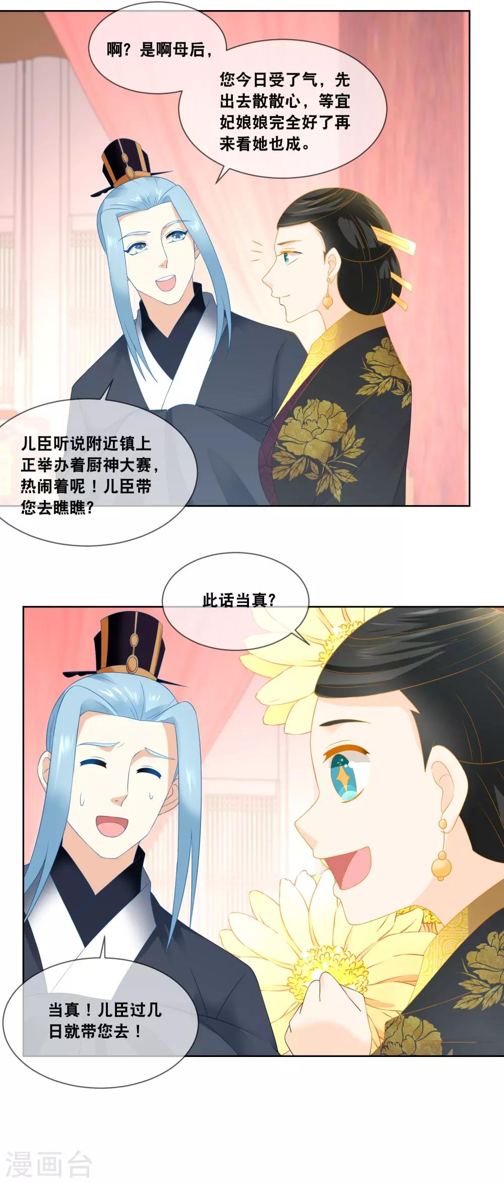 第52话 蒹葭你真是我的心腹啊&hellip;&hellip;-第54话