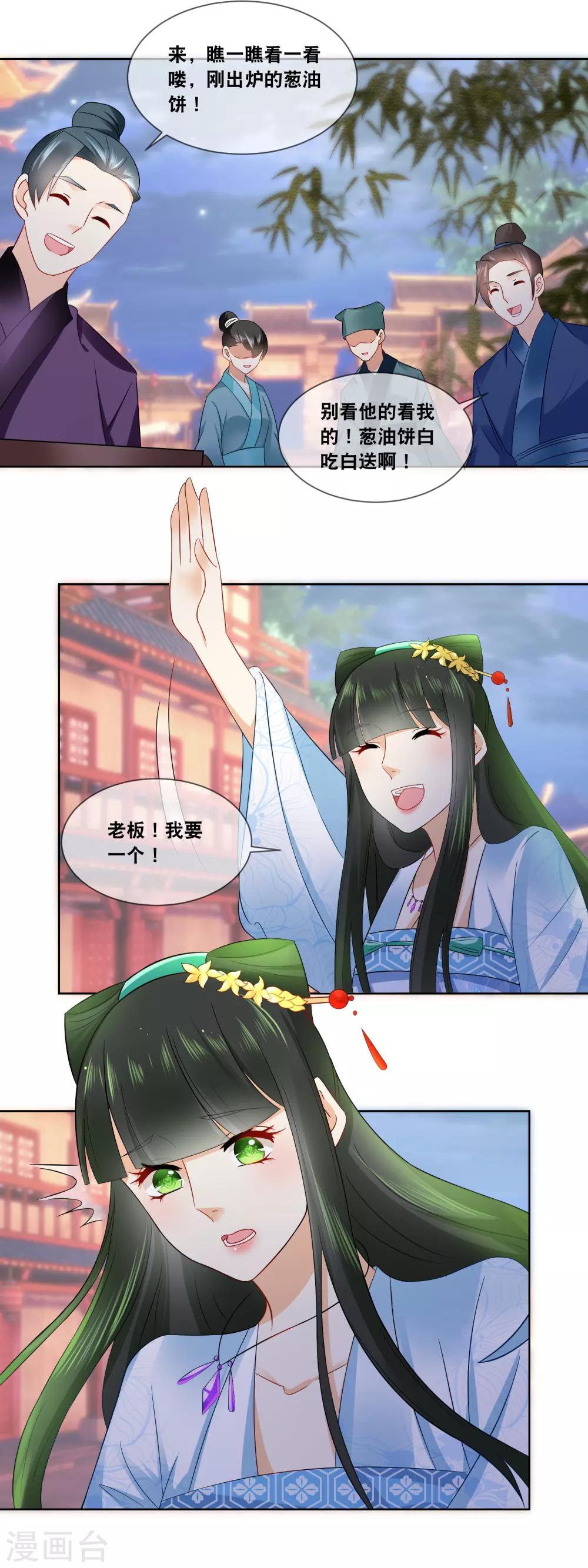 第52话 蒹葭你真是我的心腹啊&hellip;&hellip;-第54话