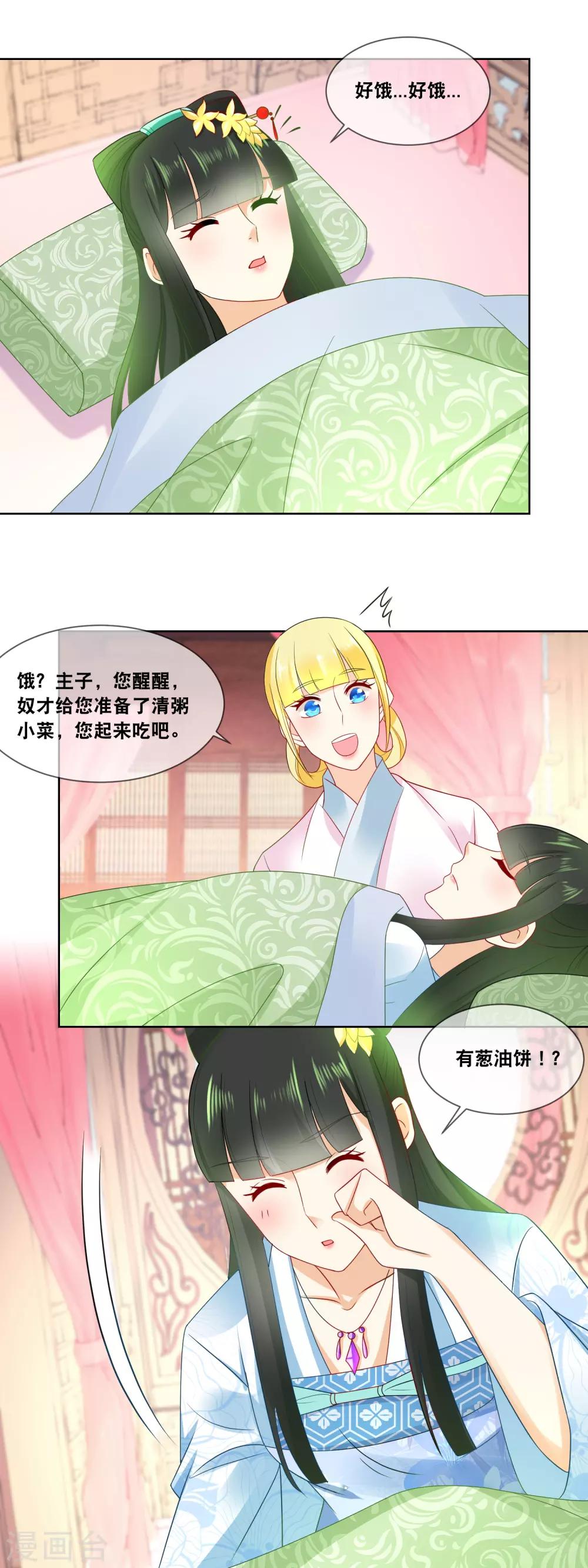 第52话 蒹葭你真是我的心腹啊&hellip;&hellip;-第54话