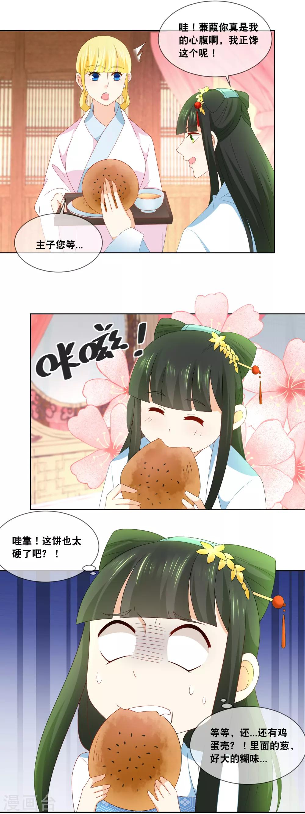 第52话 蒹葭你真是我的心腹啊&hellip;&hellip;-第54话