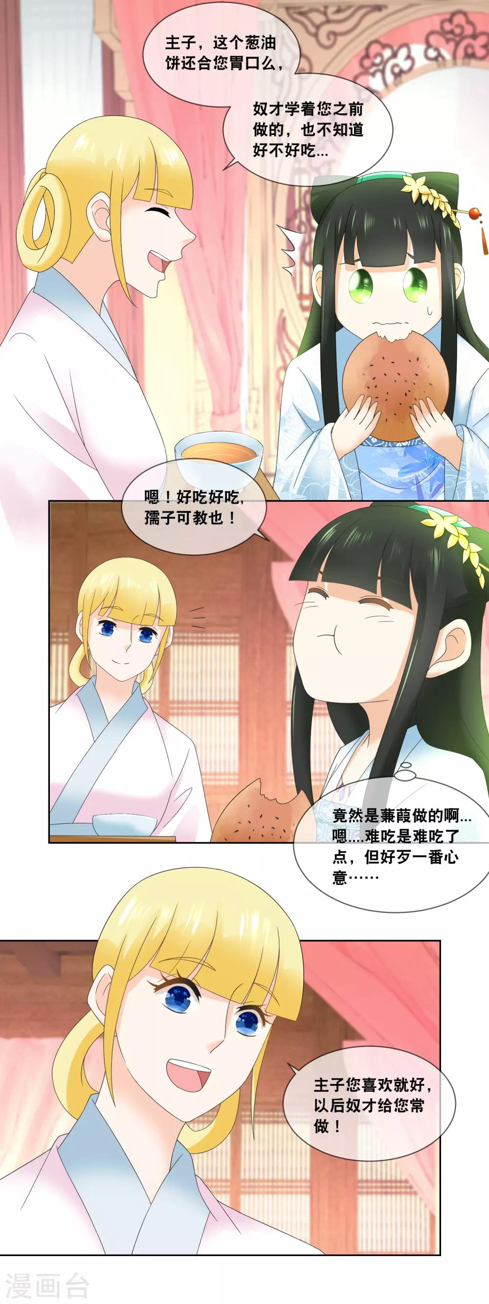 第52话 蒹葭你真是我的心腹啊&hellip;&hellip;-第54话