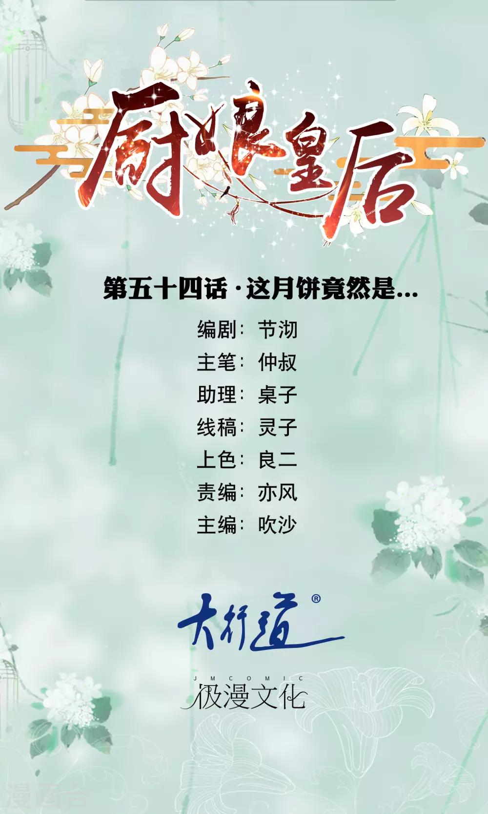 第54话 这月饼竟然是&hellip;&hellip;-第56话