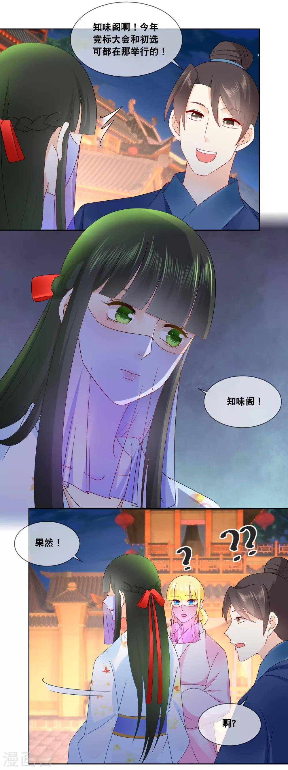 第54话 这月饼竟然是&hellip;&hellip;-第56话