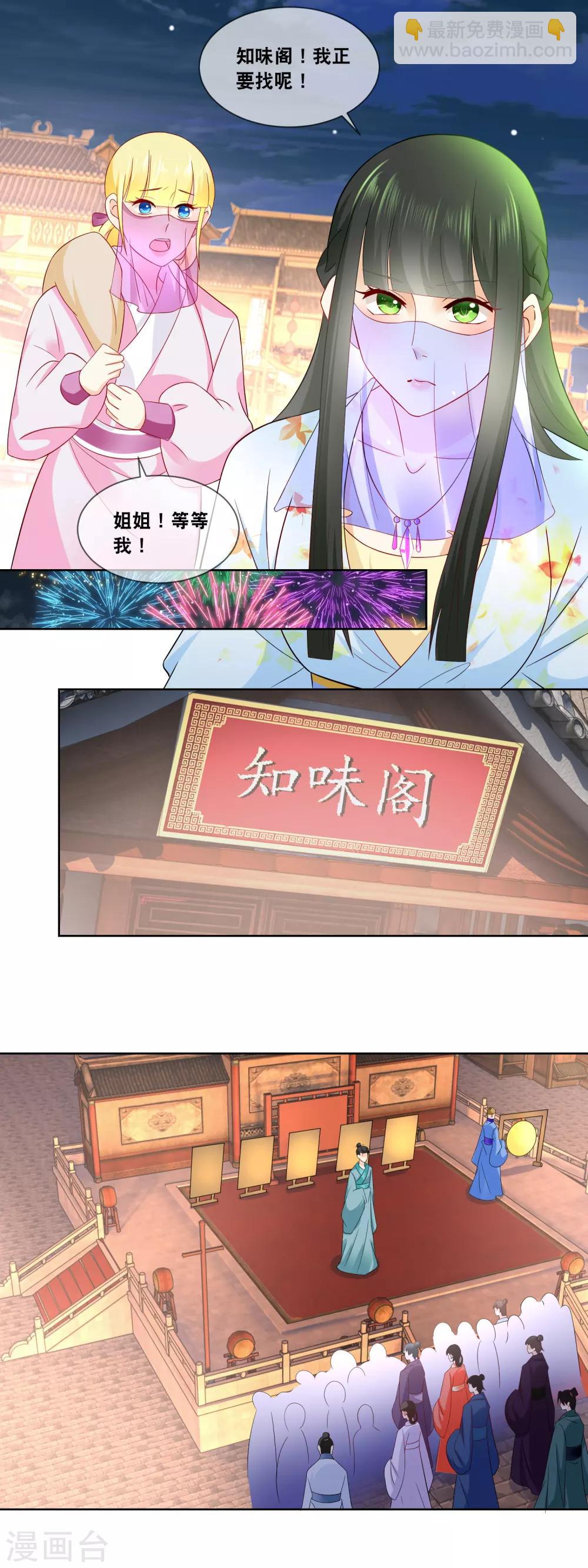 第54话 这月饼竟然是&hellip;&hellip;-第56话