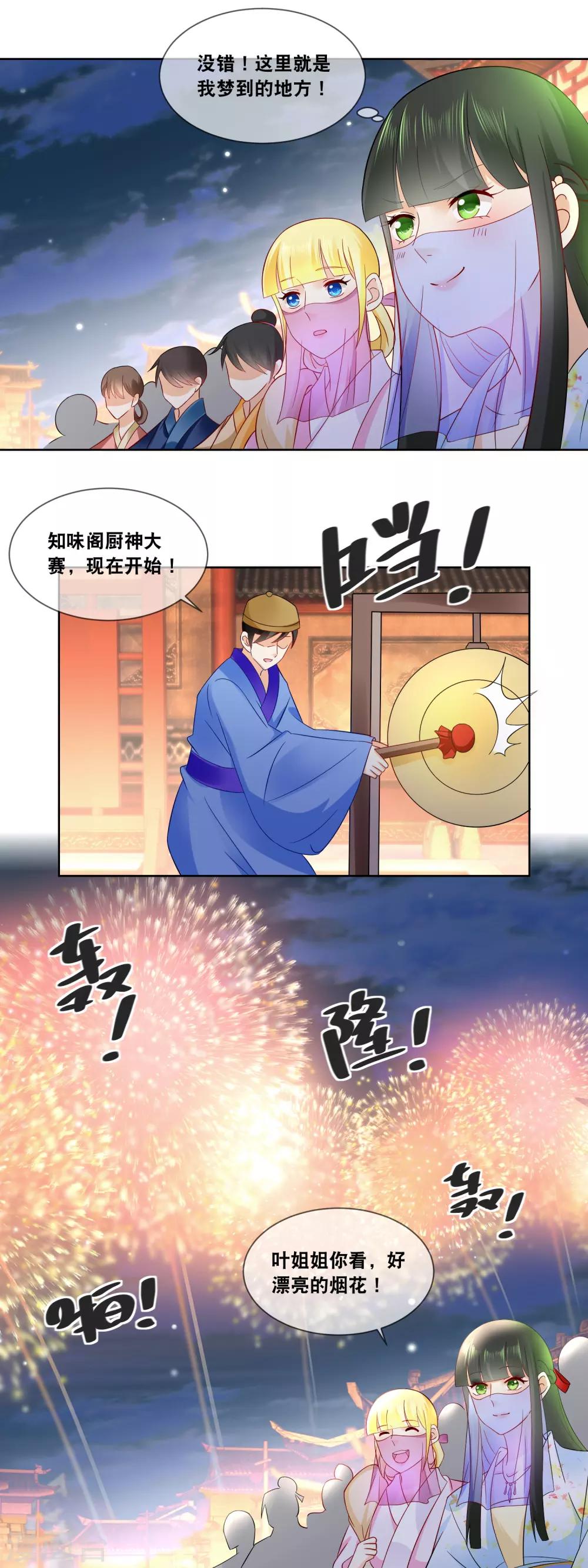 第54话 这月饼竟然是&hellip;&hellip;-第56话