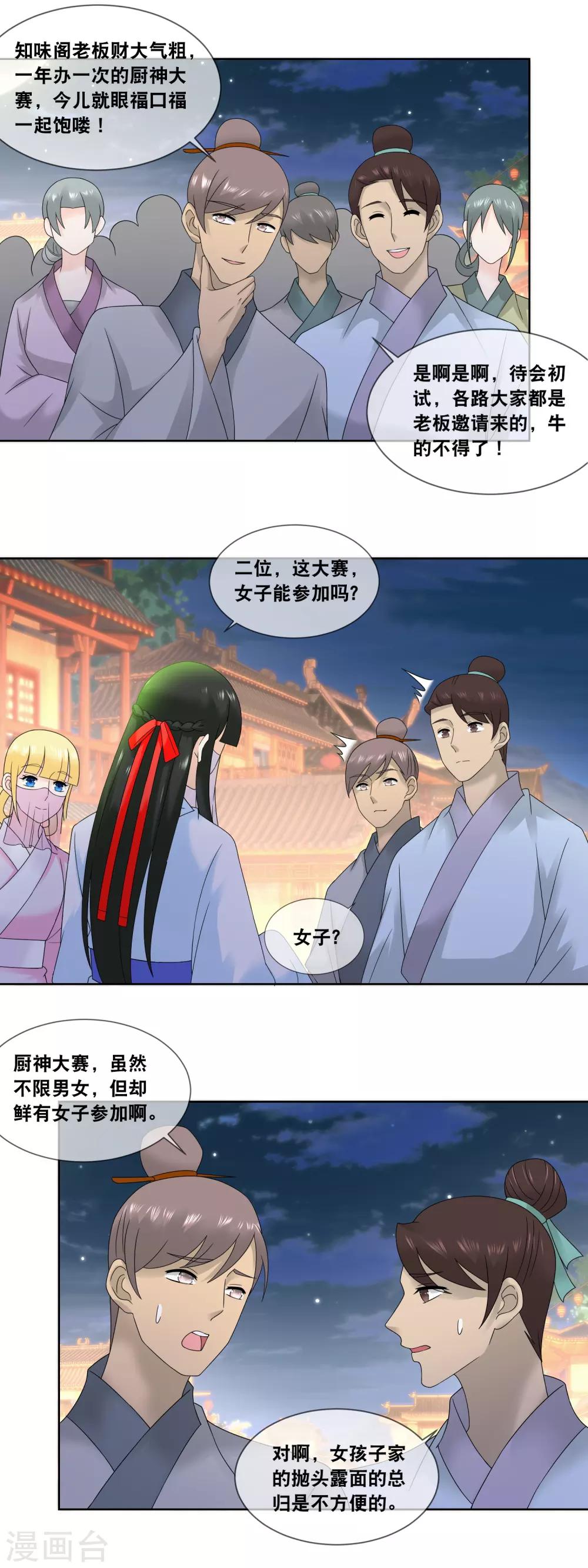 第54话 这月饼竟然是&hellip;&hellip;-第56话