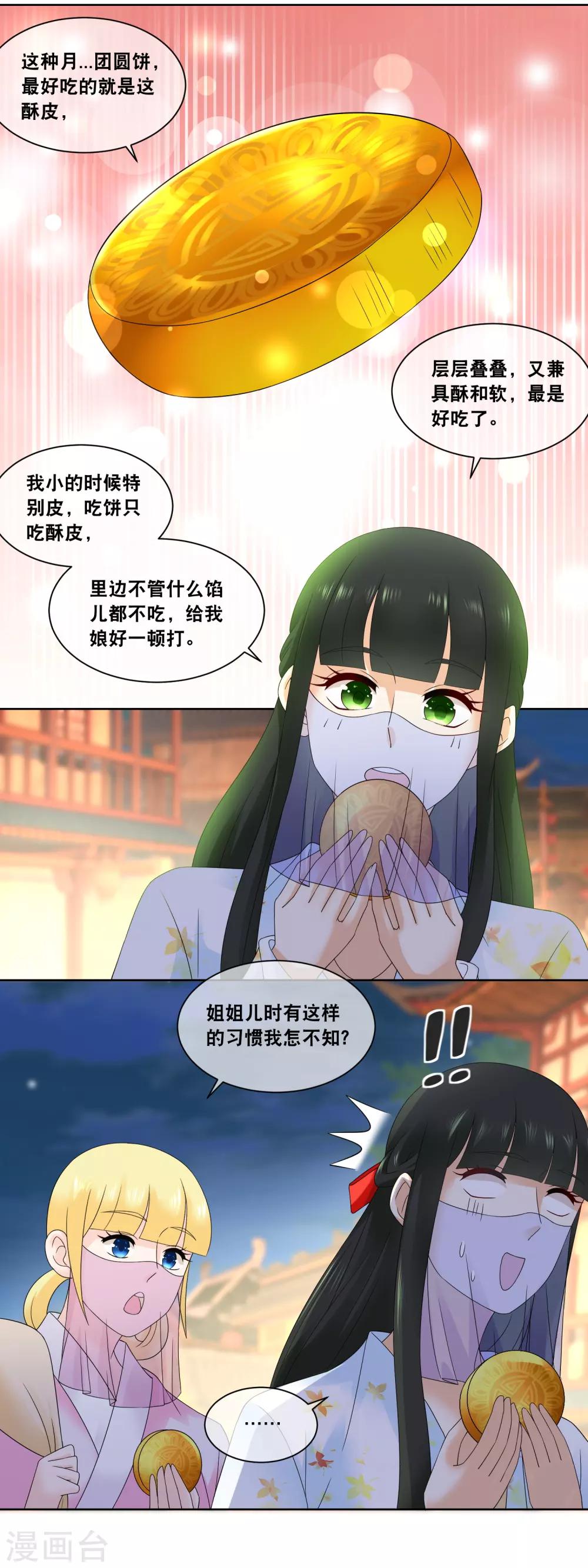 第54话 这月饼竟然是&hellip;&hellip;-第56话