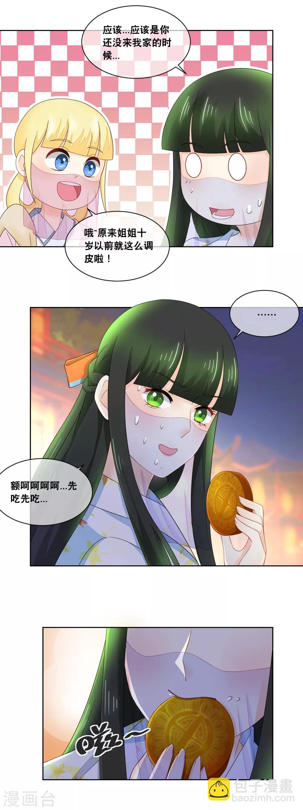 第54话 这月饼竟然是&hellip;&hellip;-第56话