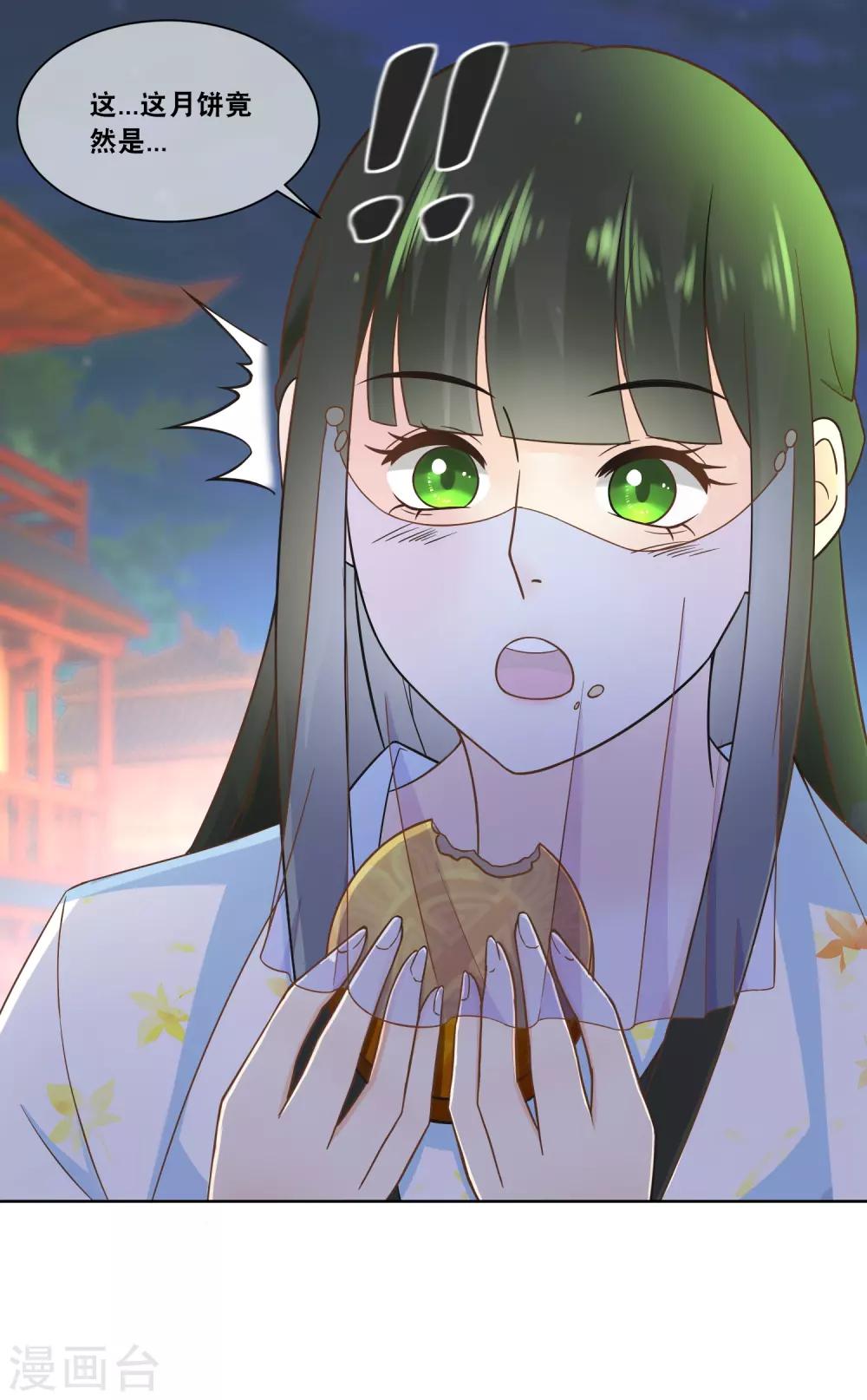 第54话 这月饼竟然是&hellip;&hellip;-第56话