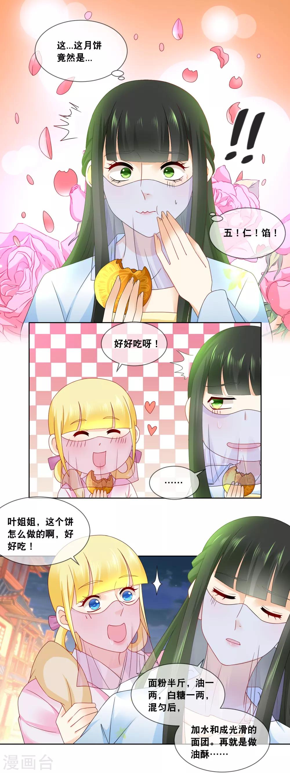 第54话 这月饼竟然是&hellip;&hellip;-第56话