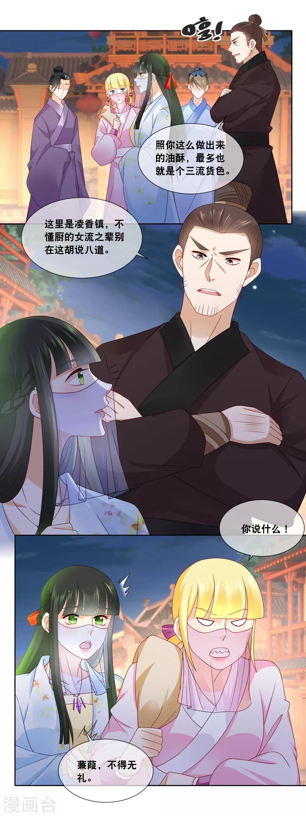 第54话 这月饼竟然是&hellip;&hellip;-第56话