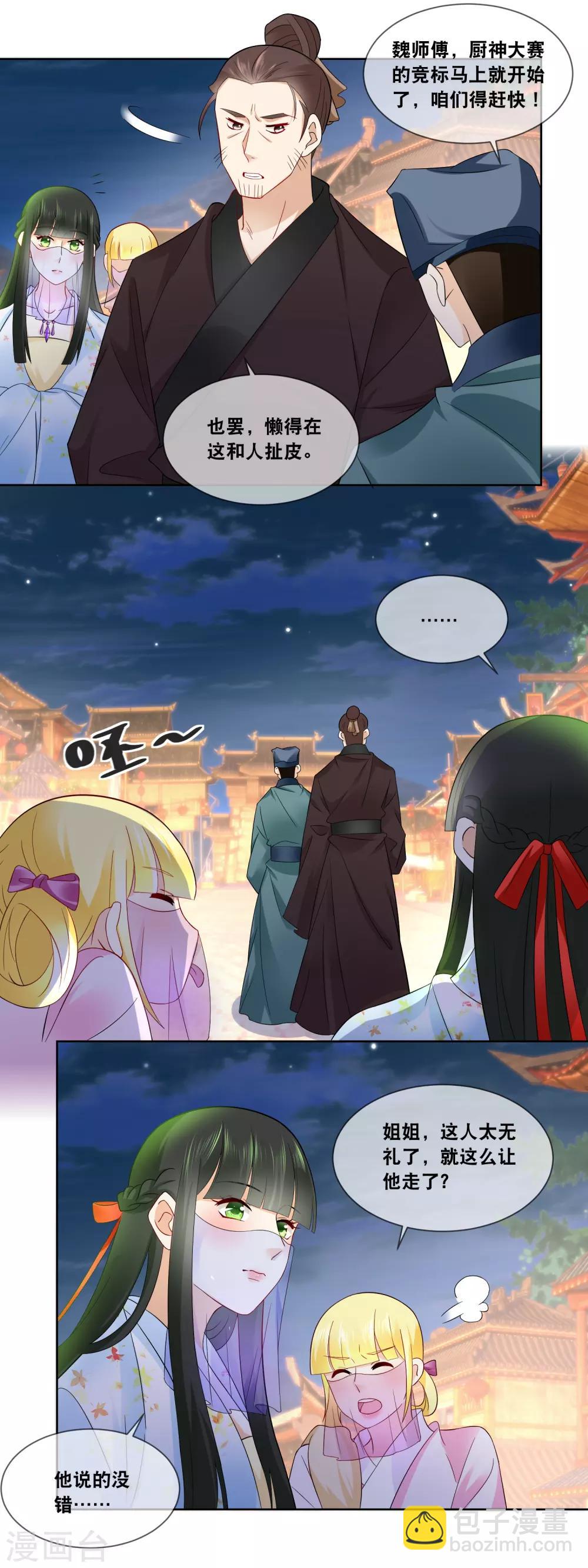 第54话 这月饼竟然是&hellip;&hellip;-第56话